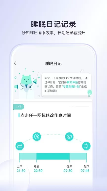 绘睡安卓最新版图1