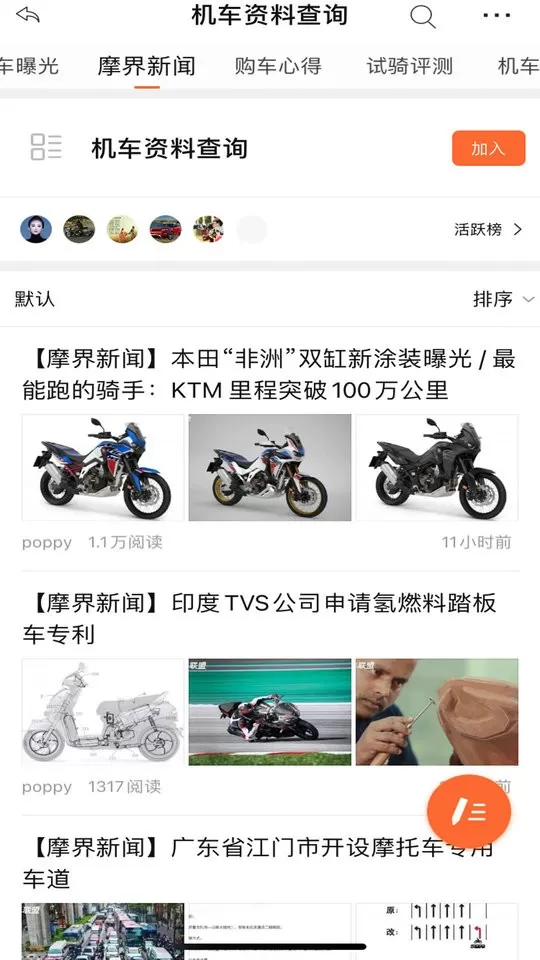 摩托车联盟安卓版最新版图1