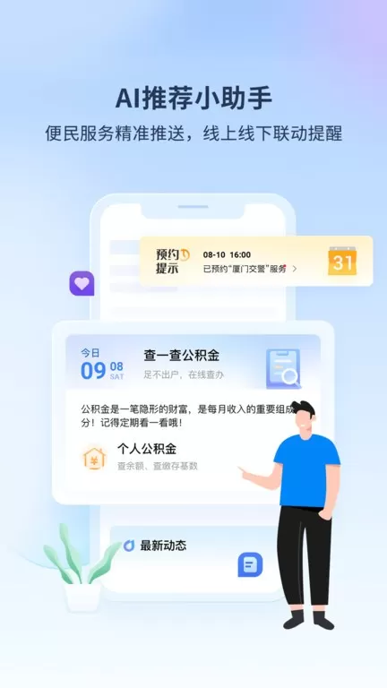 i厦门下载app图2