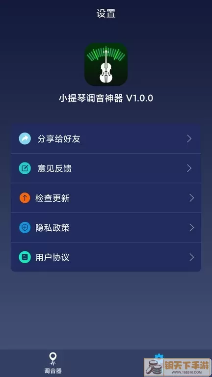 小提琴调音神器最新版本