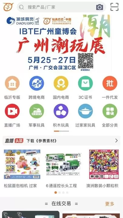 玩具巴巴下载新版图3