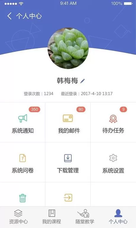 课程伴侣手机版图1