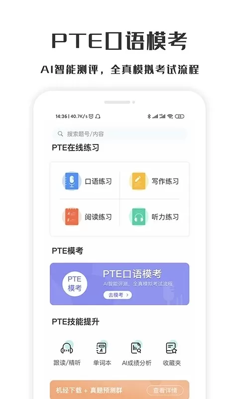 萤火虫PTE下载免费图3