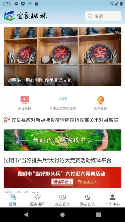 宜良融媒免费下载图3