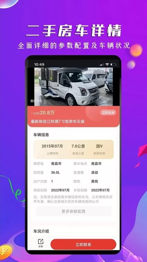 房车之家下载正版图2