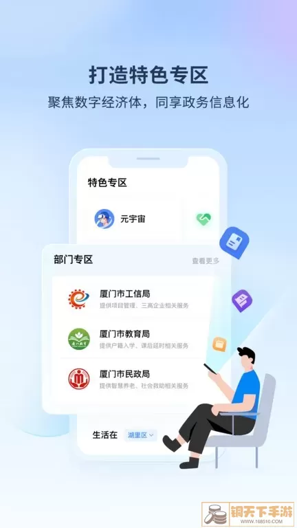 i厦门下载app