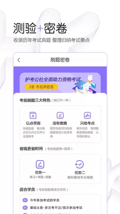 护考公社官网版最新图3