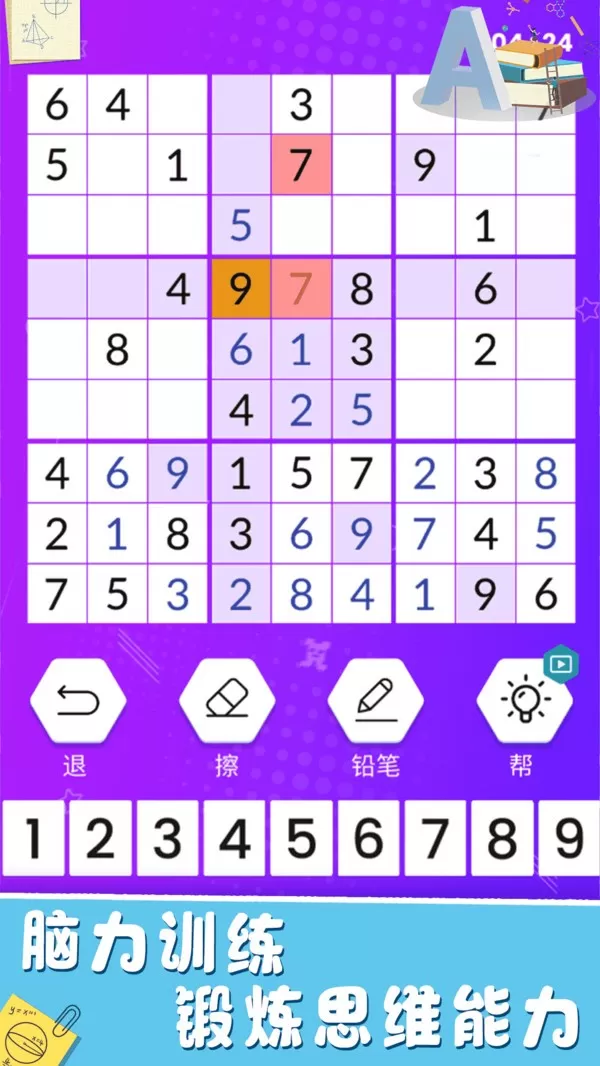 欢乐数独2024最新版图0