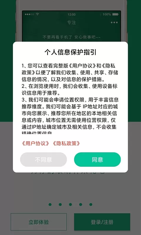 爱眼卫士官网正版下载图0