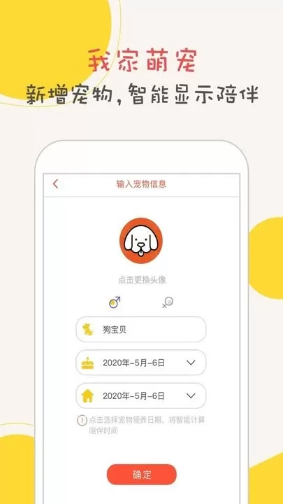 狗狗语翻译器下载app图3