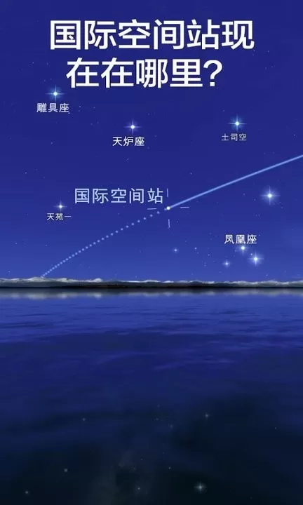 Star Walk 2安卓版最新版图0