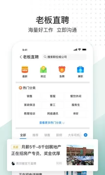 生活圈免费下载图3