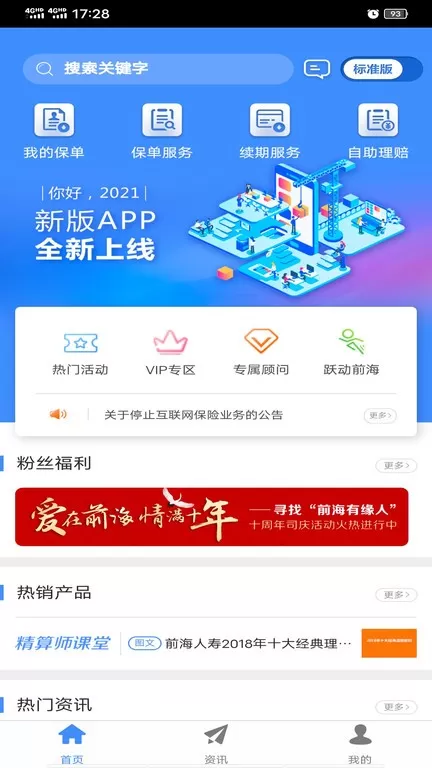 前海人寿安卓版最新版图3