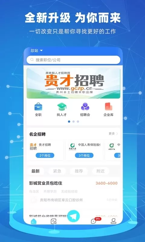 贵才招聘下载手机版图2