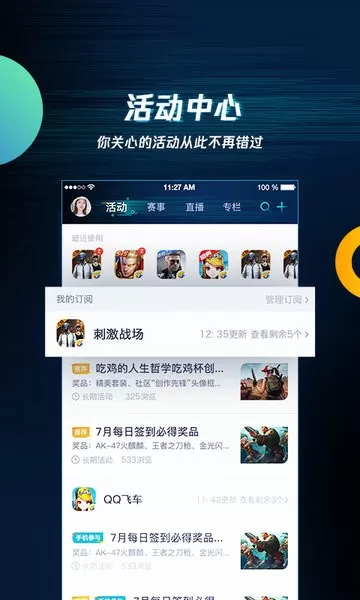 腾讯助手app安卓版图3