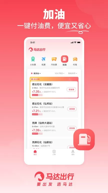 马达出行下载免费版图1