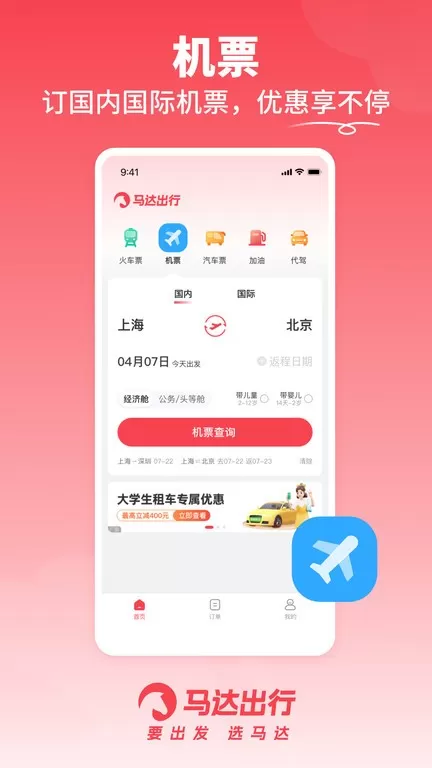 马达出行下载免费版图3