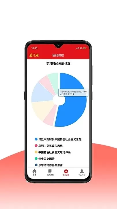 思政课手机版下载图1