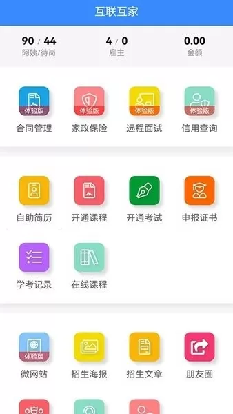 互联互家官网版手机版图2