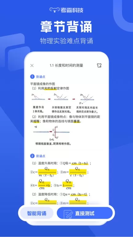 初中物理下载官方正版图1