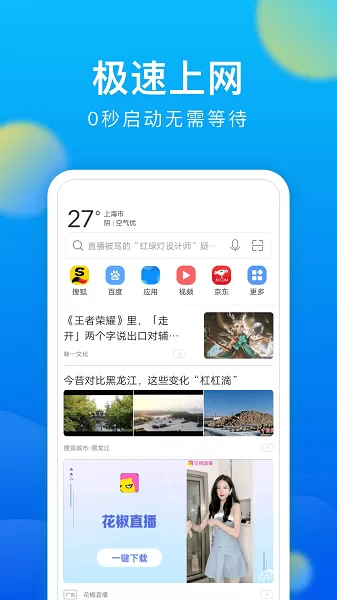 黑鲨浏览器下载app图1