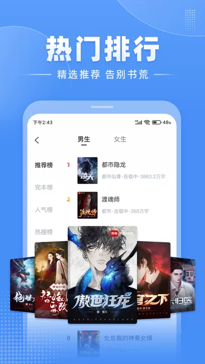 江湖小说app最新版图0