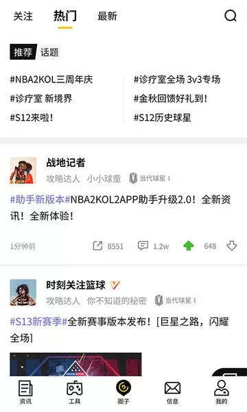 NBA2KOL2助手免费版下载图0