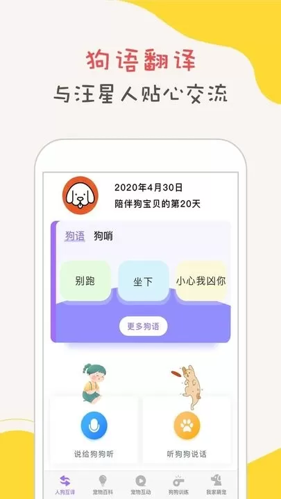 狗狗语翻译器下载app图0