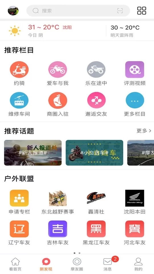 摩托车联盟安卓版最新版图2