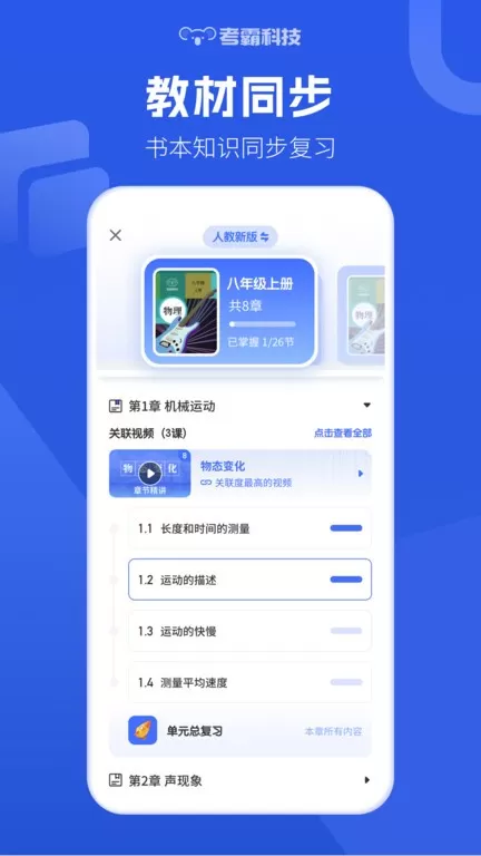 初中物理下载官方正版图3