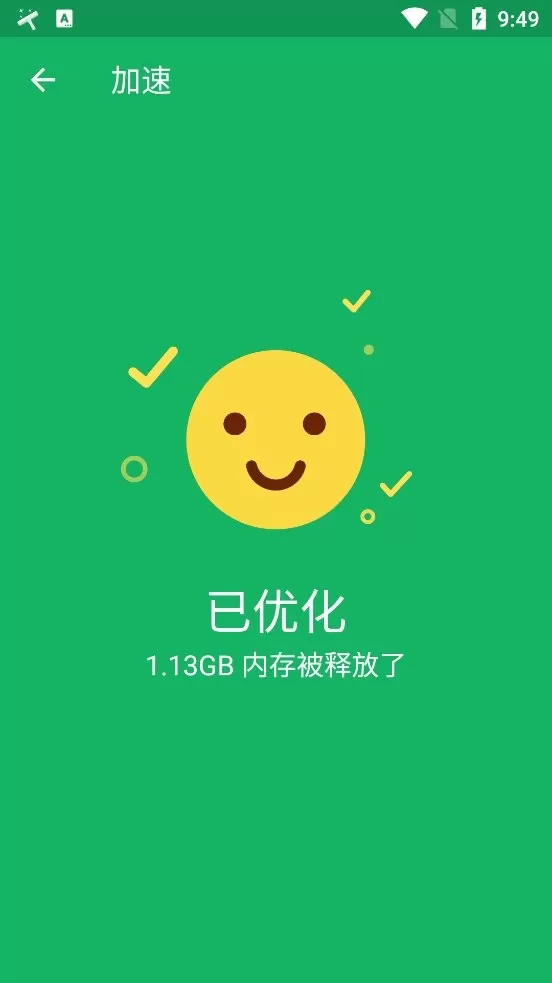 极速清理管家app最新版图1