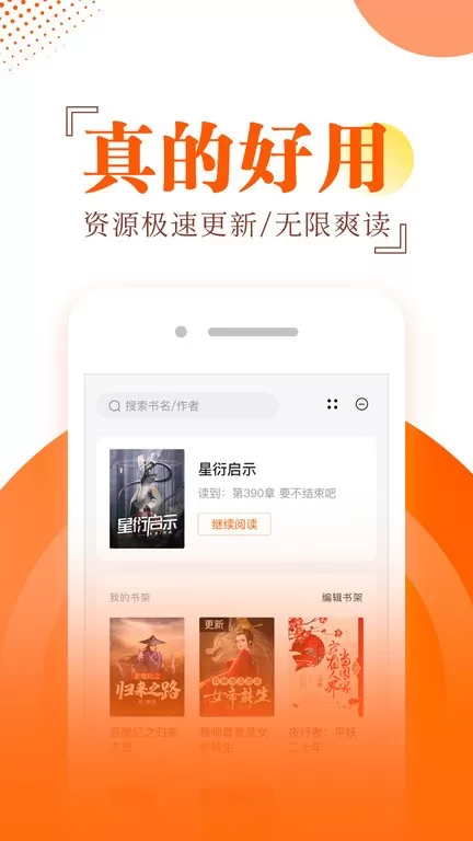 番薯小说阅读器官网版app图1