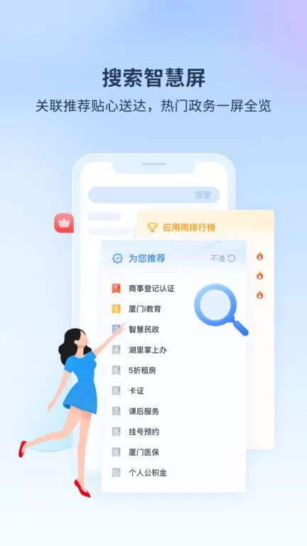 i厦门下载app图0