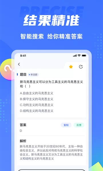 搜题侠下载手机版图3