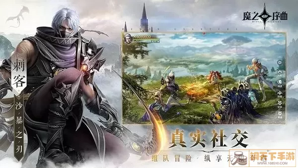 魔之序曲免费手机版