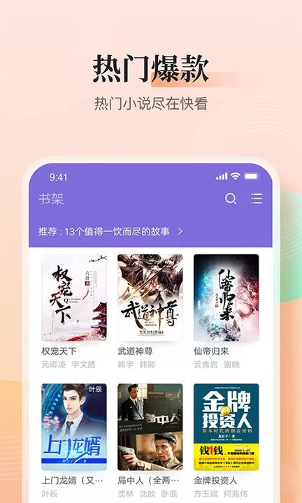 点众快看小说下载手机版图0