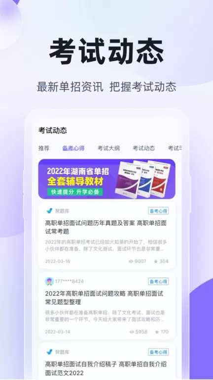 高职单招考试聚题库官方免费下载图3