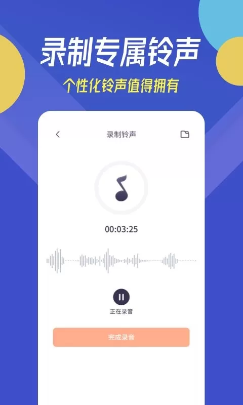 贝多铃声下载安卓图3