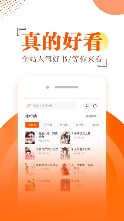 番薯小说阅读器官网版app图2