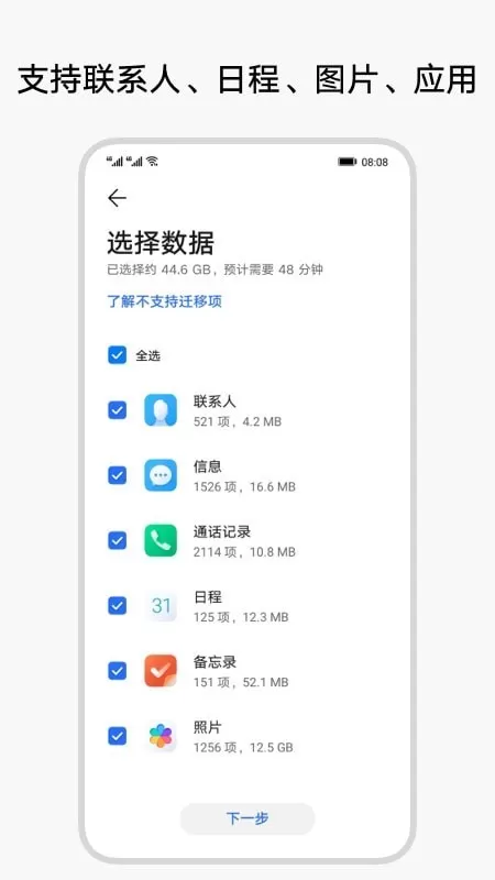 荣耀换机克隆下载最新版图0