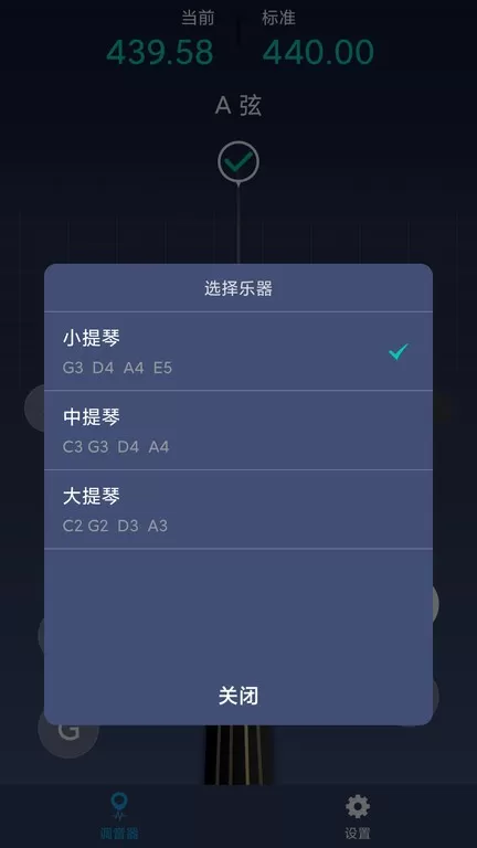 小提琴调音神器最新版本图2