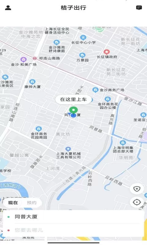 桔子出行官网正版下载图0