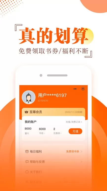 番薯小说阅读器官网版app图0