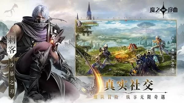 魔之序曲免费手机版图3