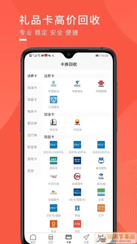 兑兑回收下载app