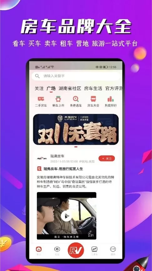 房车之家下载正版图3