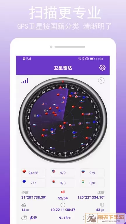 GPS万能工具安卓版下载