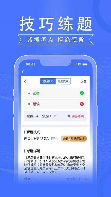 驾路通官网正版下载图3