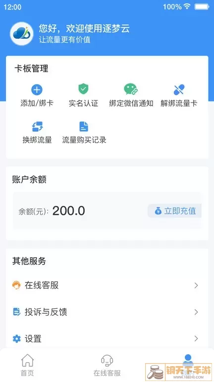 逐梦云下载app