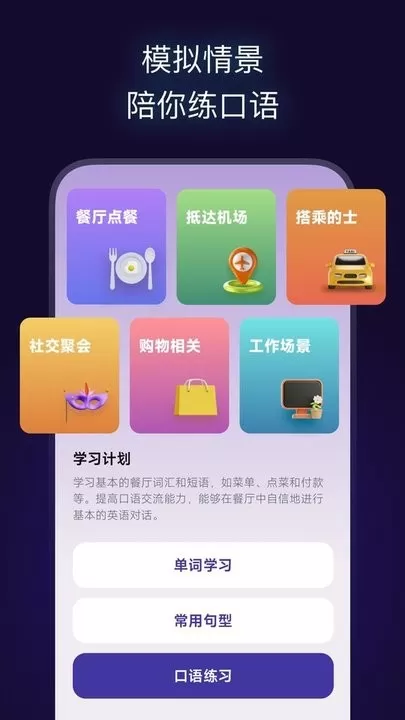 火花口语下载app图0